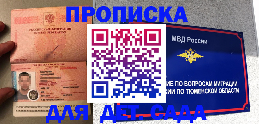 временная регистрация в квартире в Московской области