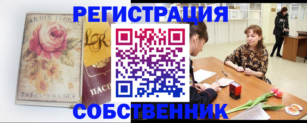 прописка в квартире в Московской области