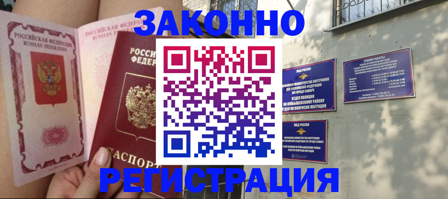 миграционный учет в Московской области