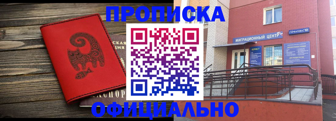 прописка поиск в Московской области