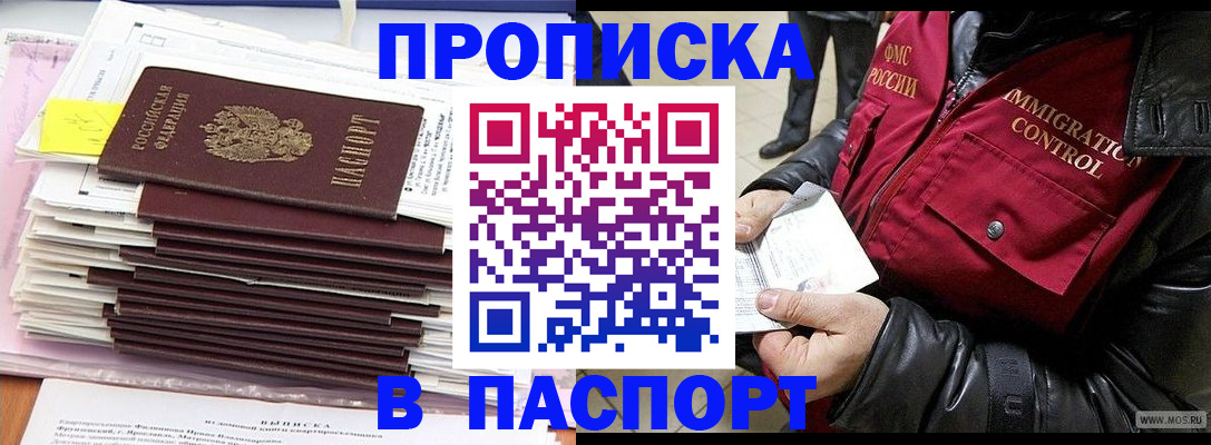 прописка для школы в Московской области