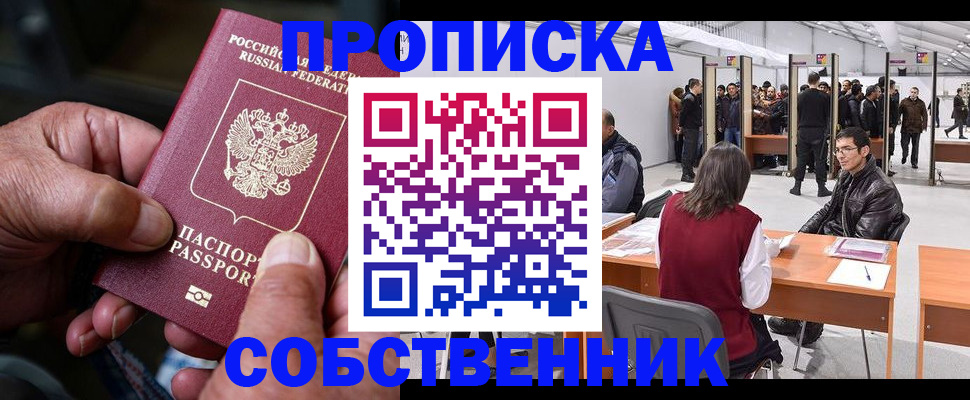 временная регистрация гарантия в Московской области